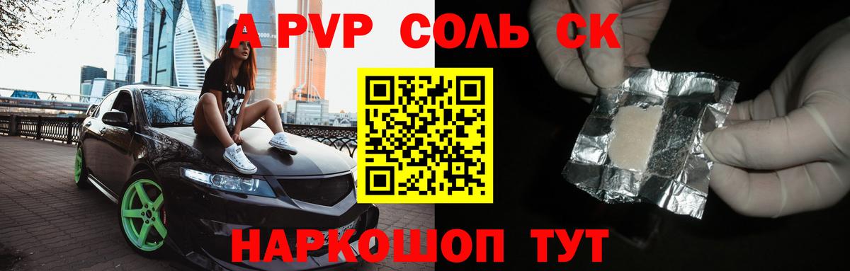 APVP кристаллы Брянск