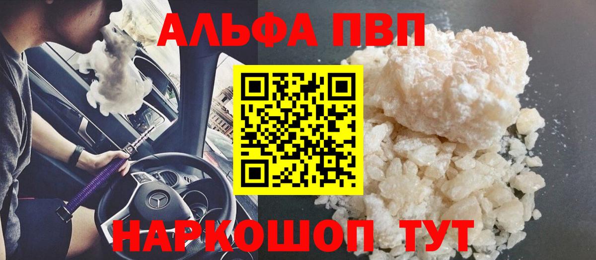 APVP крисы CK  A PVP  Вход с VPN  Alfa_PVP кристаллы  купить  цена  A-PVP VHQ  Брянск 