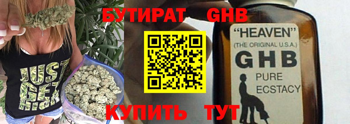 БУТИРАТ Butirat  Вход с VPN  Брянск 