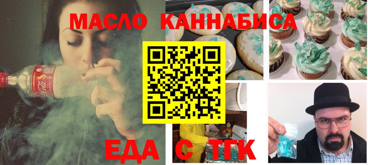 Печенье с ТГК марихуана  Вход с VPN  Брянск 