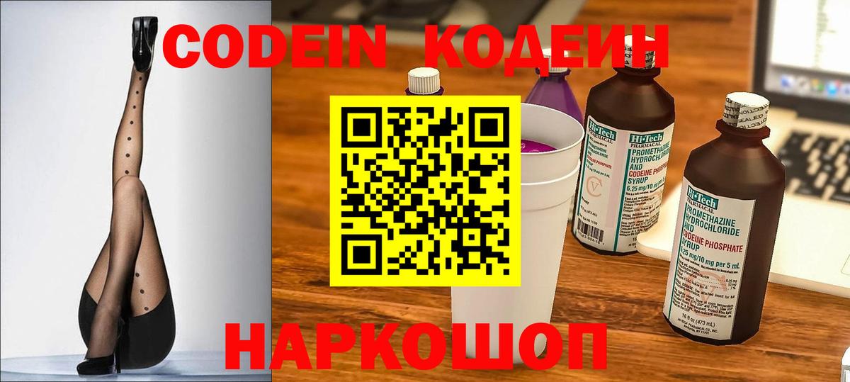 Брянск  Кодеиновый сироп Lean напиток Lean (лин)  Вход с VPN 