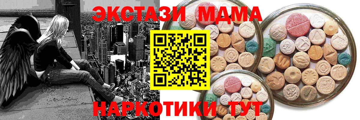 ЭКСТАЗИ MDMA  Ecstasy круглые  Вход с VPN  Брянск 