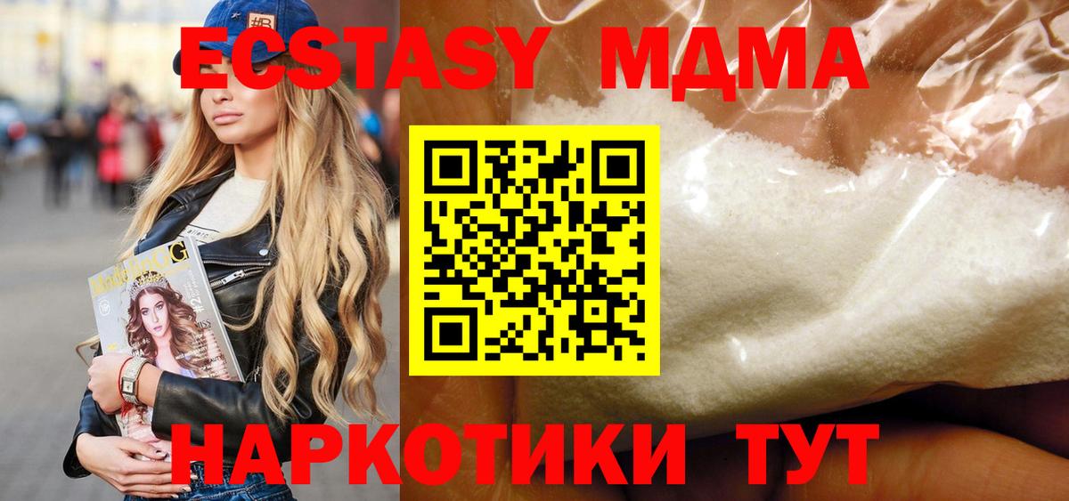 Брянск  МДМА кристаллы  МДМА  Вход с VPN  MDMA молли 