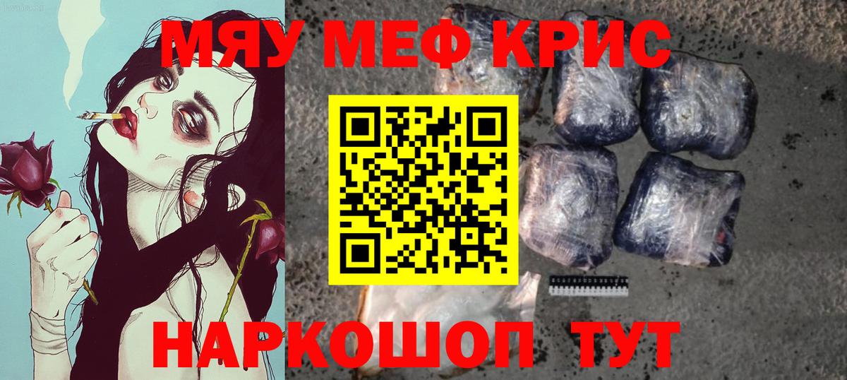 Меф кристаллы Брянск