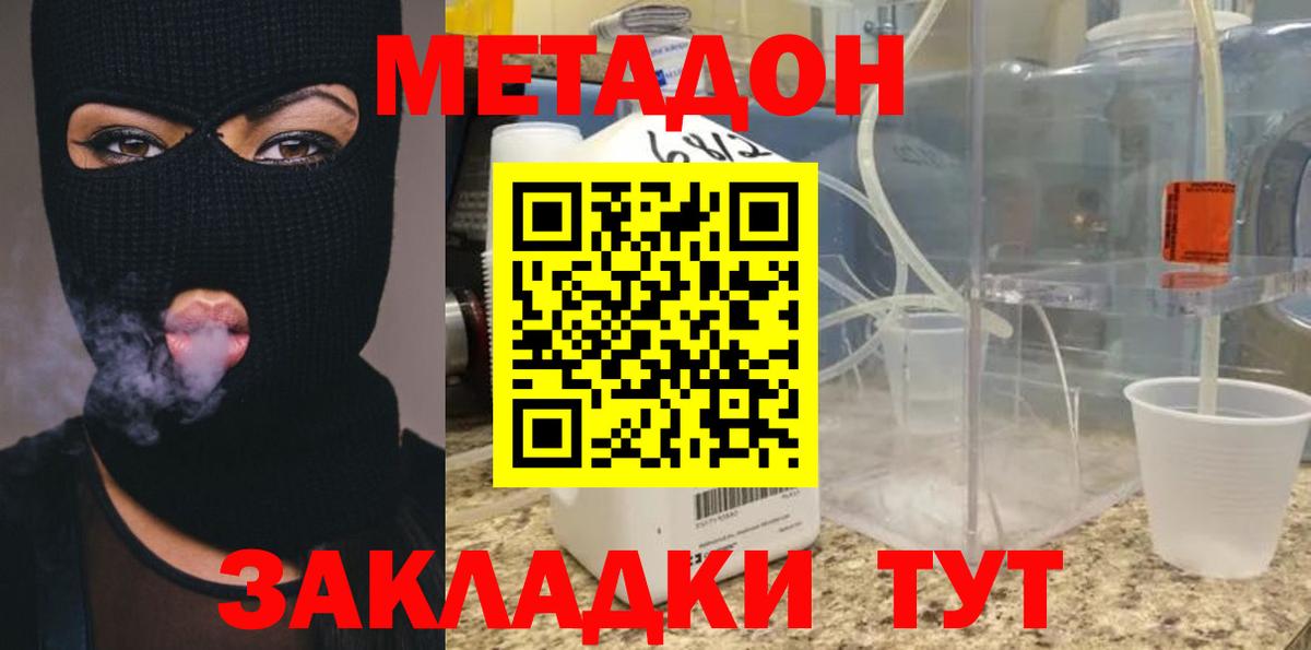 Метадон кристалл Брянск