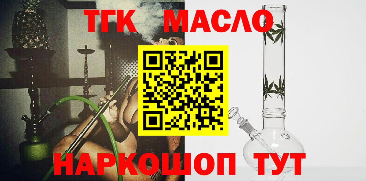 ТГК концентрат  Вход с VPN  Брянск 